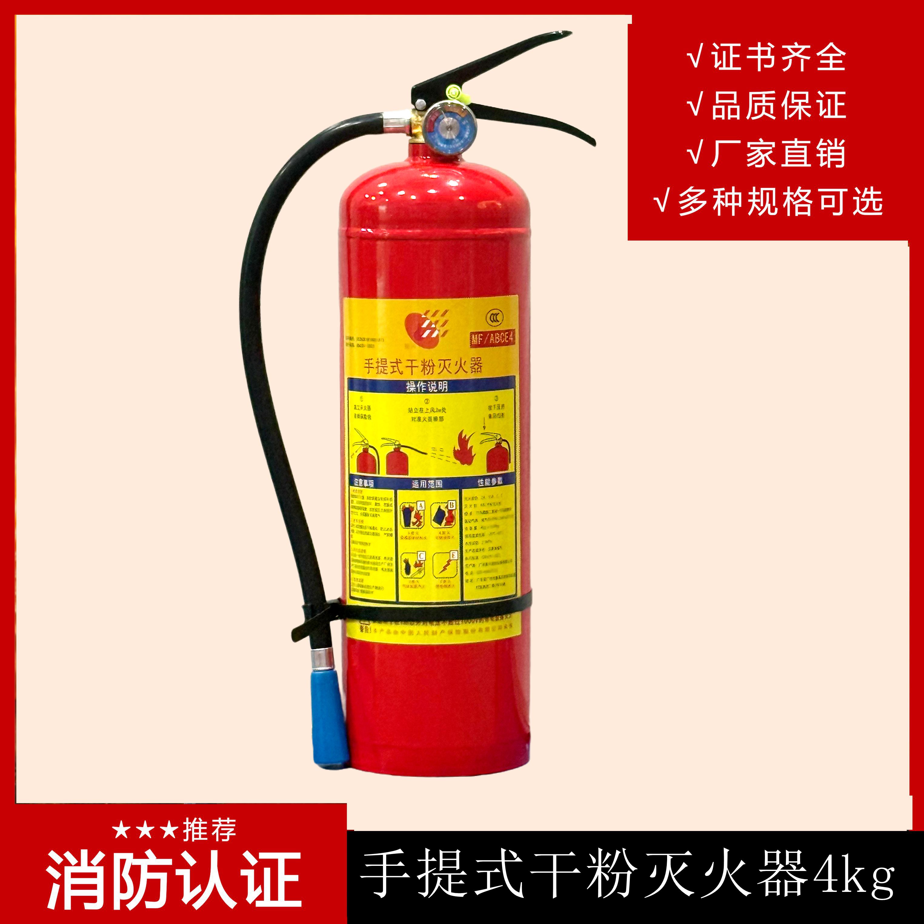 干粉滅火器4kg