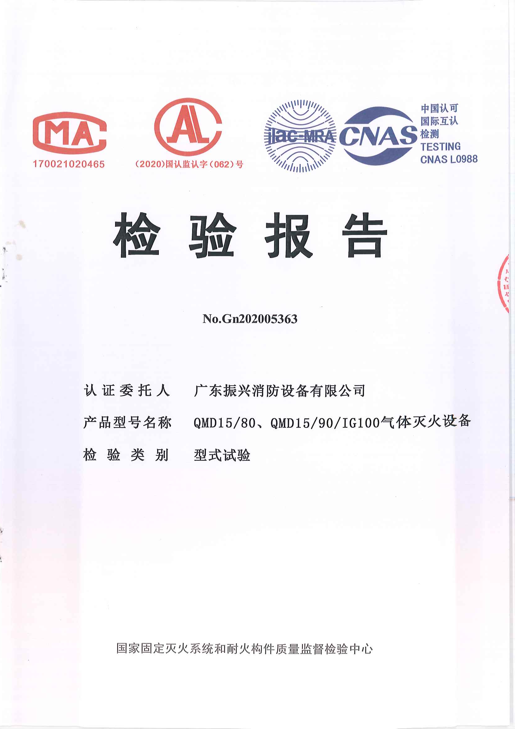  IG100氣體滅火設(shè)備 20/80 20/82