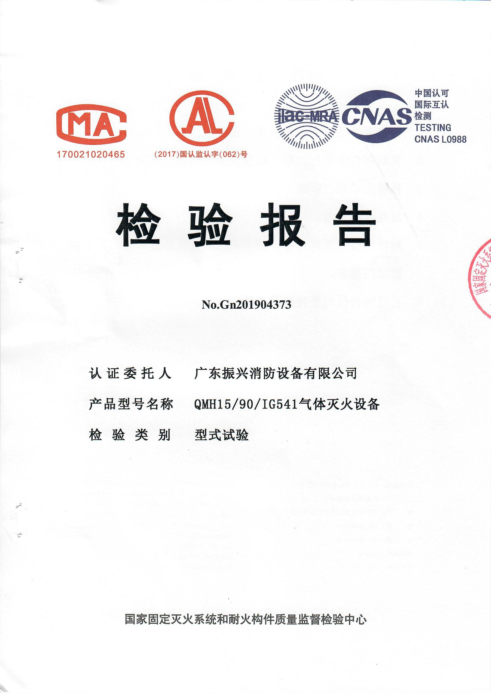 IG541氣體滅火設(shè)備 滅火劑瓶組QMH15／90 