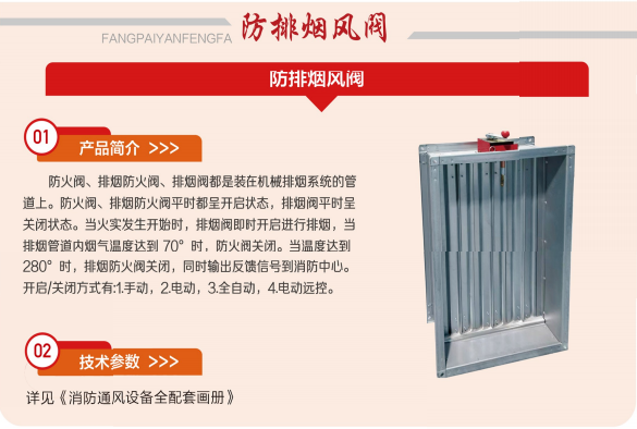 排煙閥 PYF SDc-K-1250×1000的作用？排煙閥和防火閥的區(qū)別？