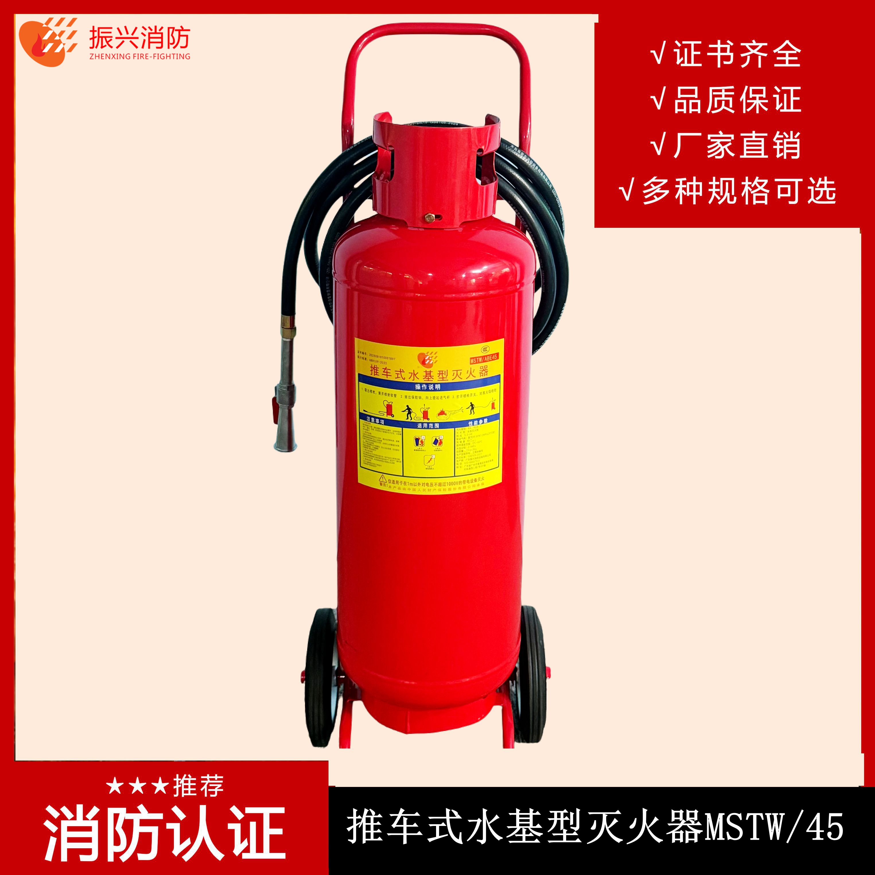 推車式水基型滅火器：消防領(lǐng)域的可靠衛(wèi)士