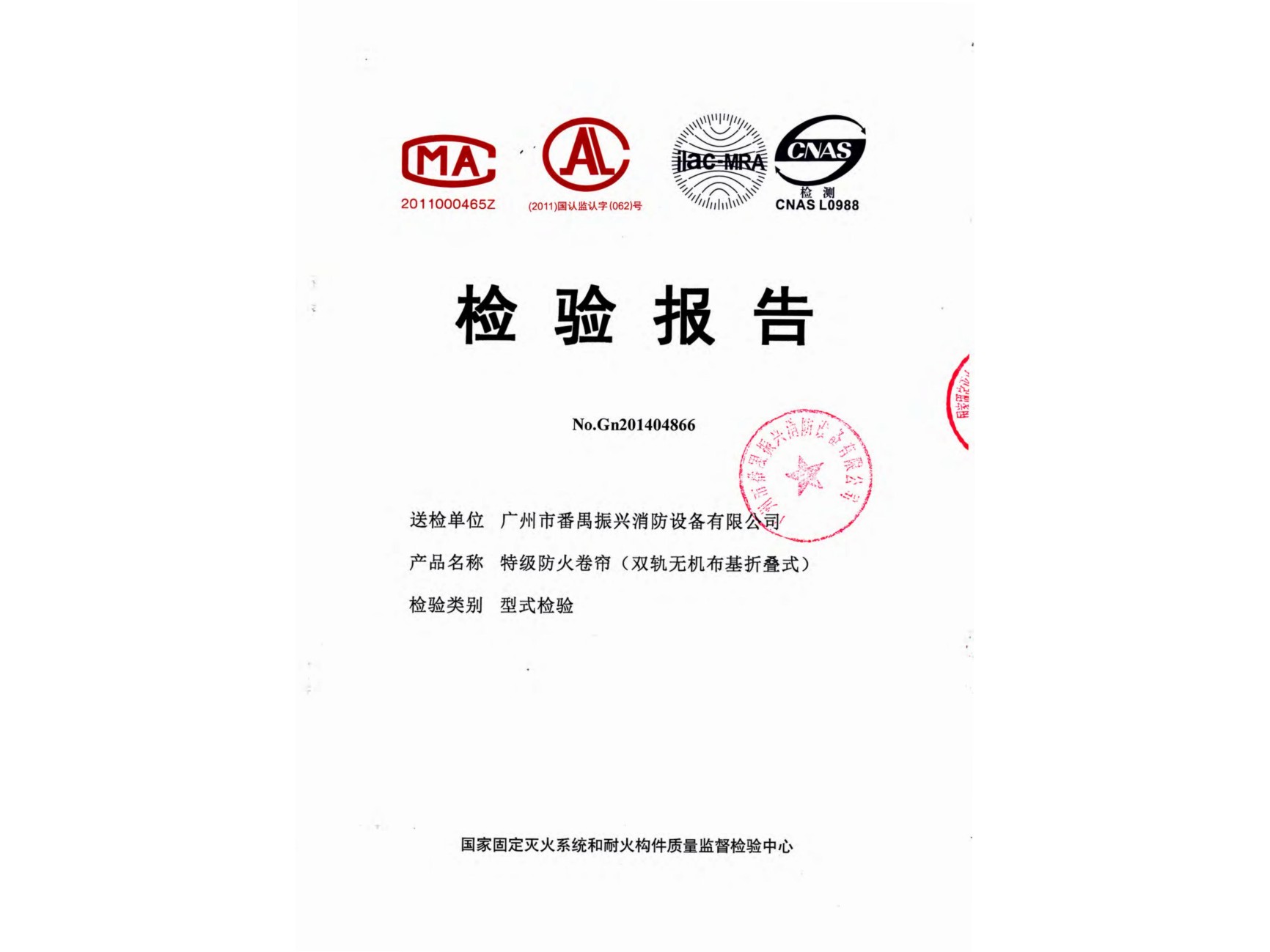 特級(jí)防火卷簾（無機(jī)折疊式）