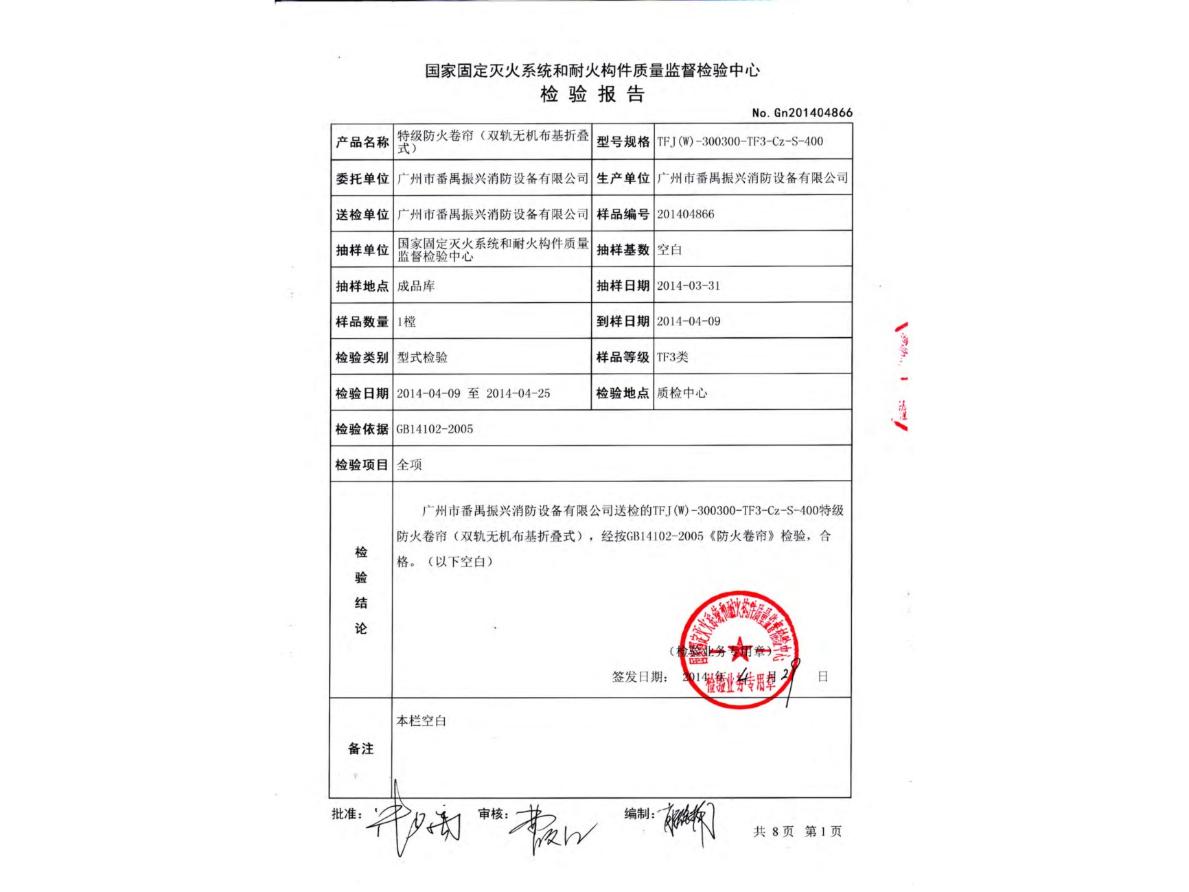  特級(jí)防火卷簾（無機(jī)折疊式）