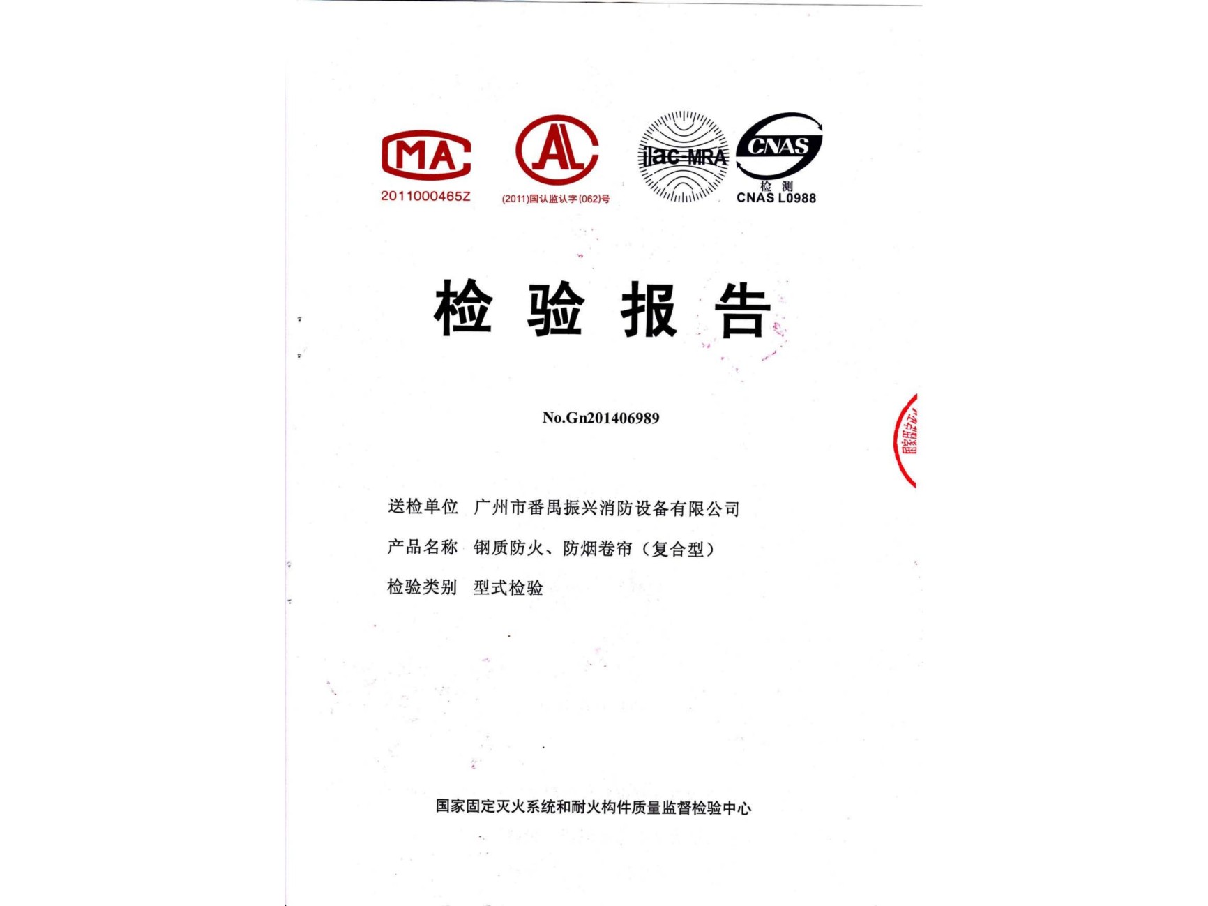 鋼質(zhì)防火、防煙卷簾