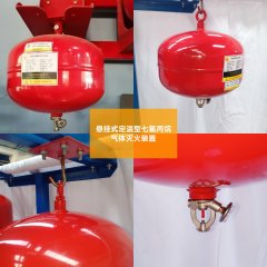 你知道什么是懸掛式定溫型七氟丙烷滅火裝置嗎？