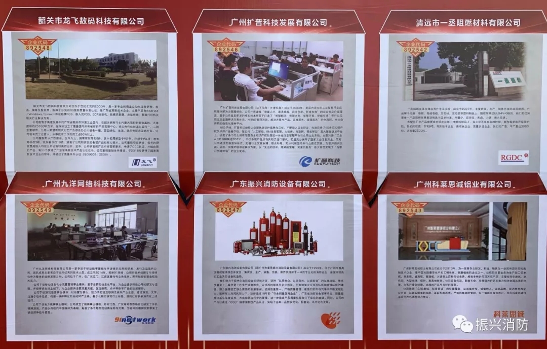 廣東振興消防成為廣東省首批“高成長板”掛牌企業(yè)！