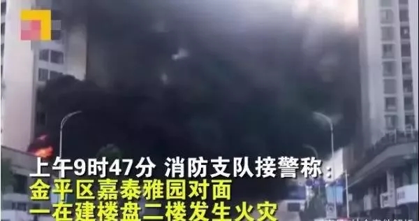 廣東汕頭一在建樓盤突發(fā)火災，現(xiàn)場濃煙滾滾，相當驚險！