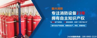 七氟丙烷自動滅火系統(tǒng)裝置在地下車庫中所承擔的作用和設置要求