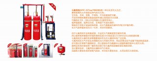(懸掛式七氟丙烷滅火器保護(hù)面積)七氟丙烷保護(hù)多少立方范圍？